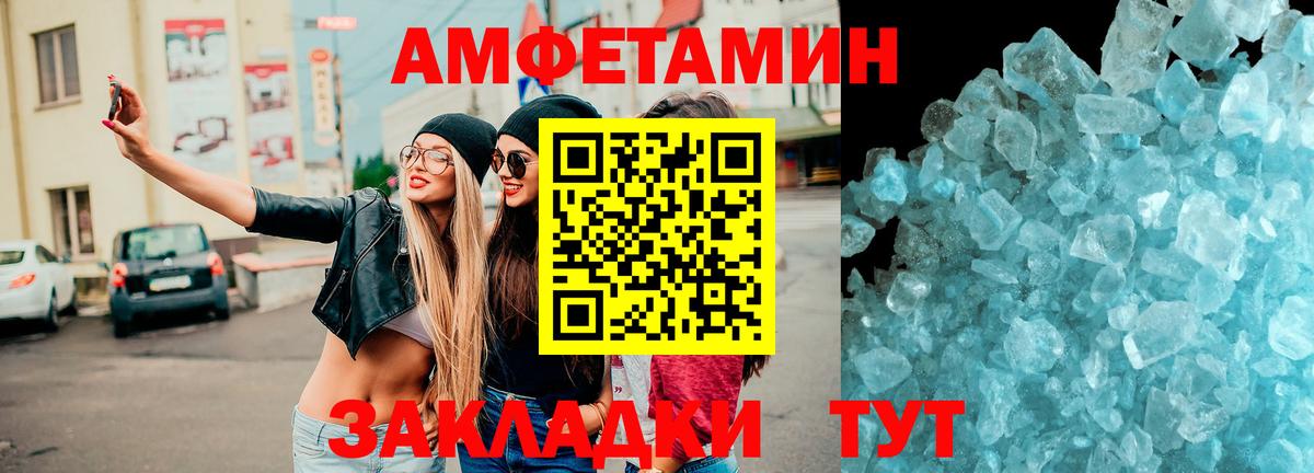 АМФЕТАМИН Розовый Кашира