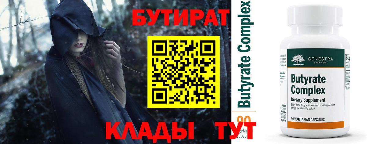 БУТИРАТ BDO  Вход с VPN  Кашира 