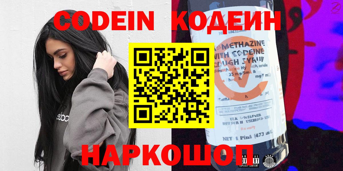 Codein Purple Drank  Вход с VPN  Кашира  Codein напиток Lean (лин) 