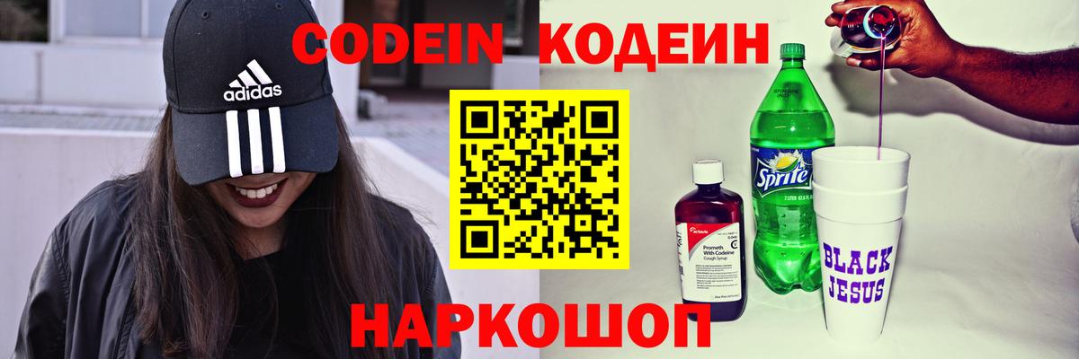 Codein Purple Drank Кашира
