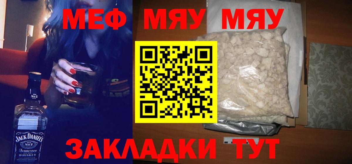 Мефедрон кристаллы Кашира